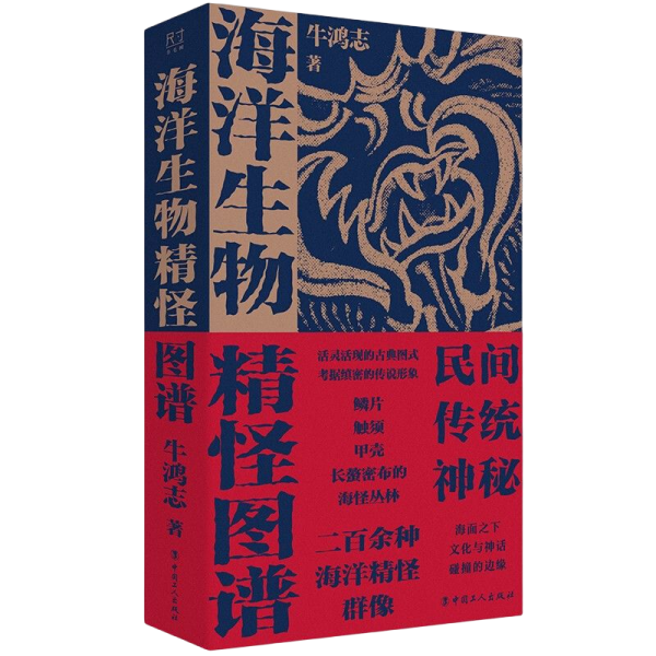 海洋生物精怪图谱