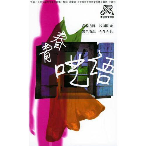 青春呓语