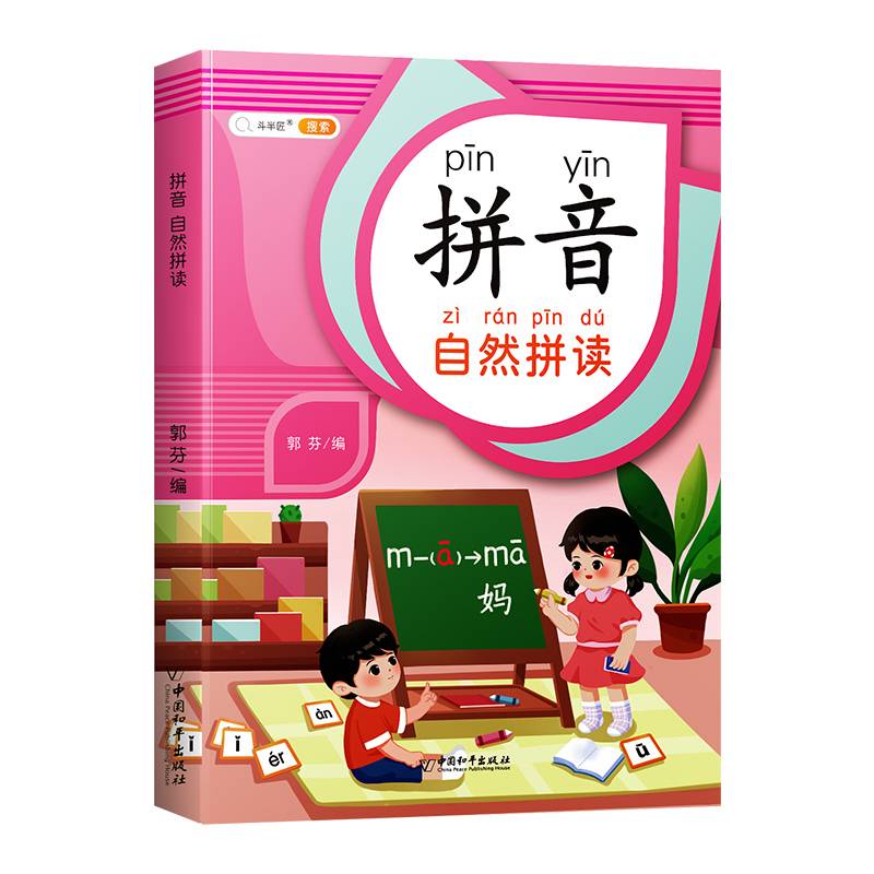 斗半匠 幼小衔接拼音自然拼读小学一年级拼音拼读训练同步练习