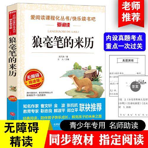 狼毫笔的来历