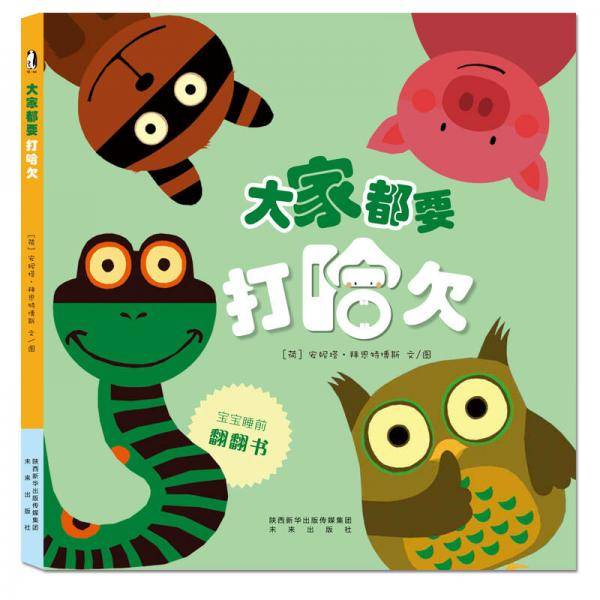 大家都要打哈欠