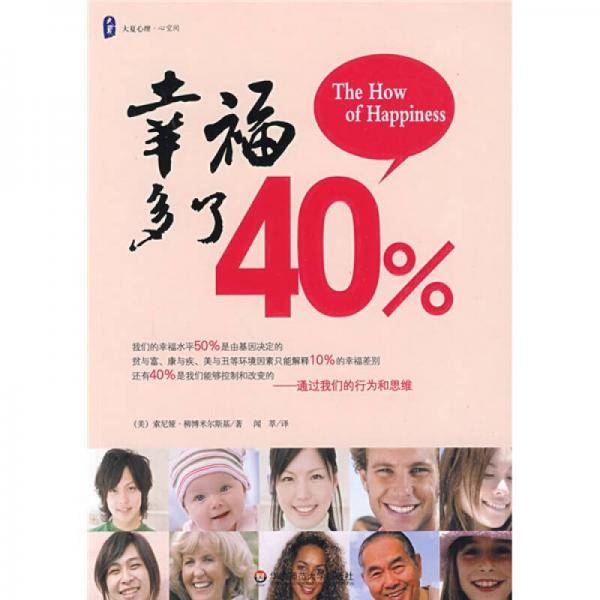 幸福多了40%