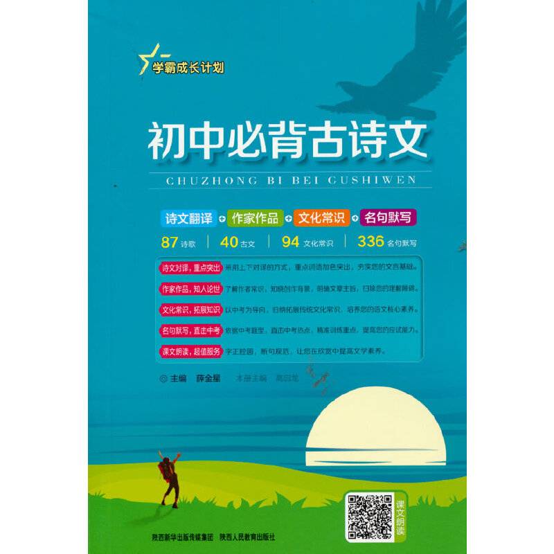 学霸成长计划 初中必备古诗文 2019版