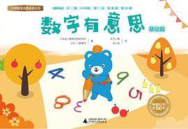数字有意思