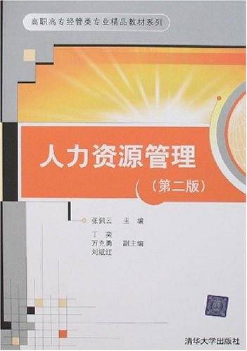 人力资源管理