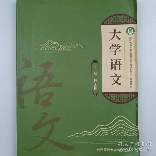 大学语文 杨士恒