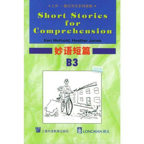 妙语短篇B3/上外朗文学生系列读物