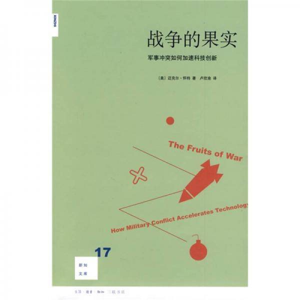 战争的果实