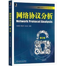网络协议分析