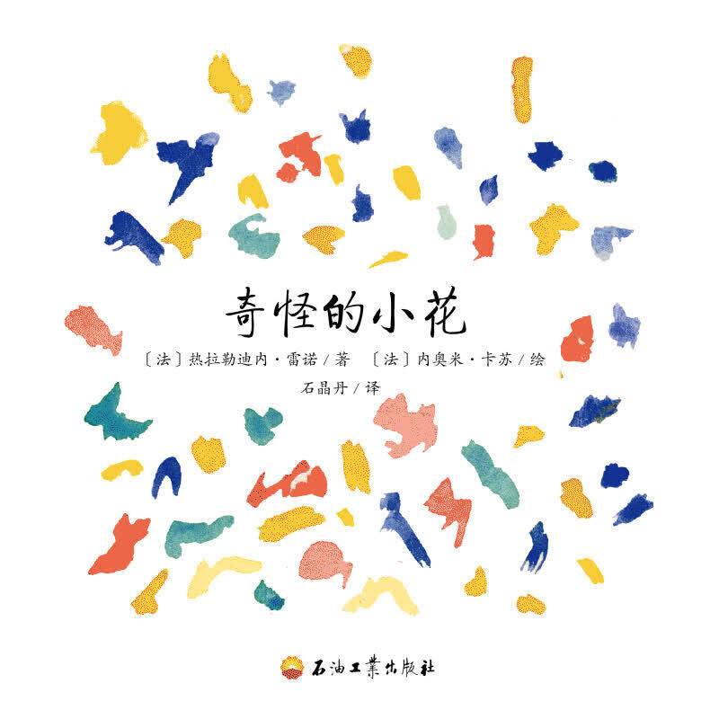 奇怪的小花