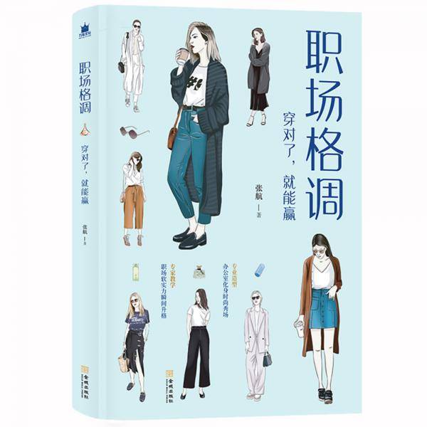 职场格调