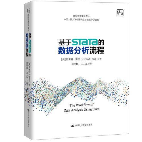 基于Stata的数据分析流程