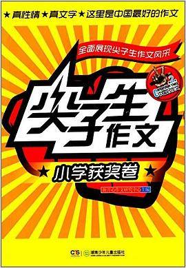 小学获奖卷-尖子生作文
