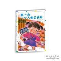 第一次一个人坐公交车