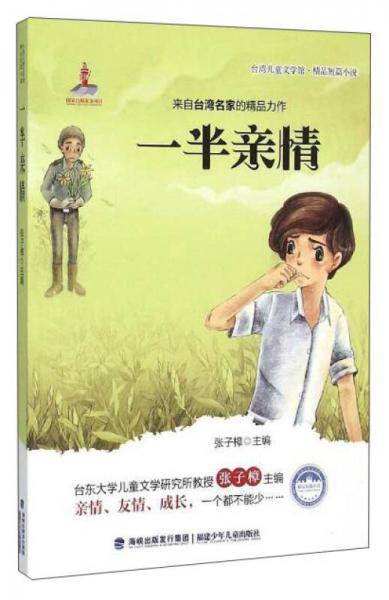 一半亲情