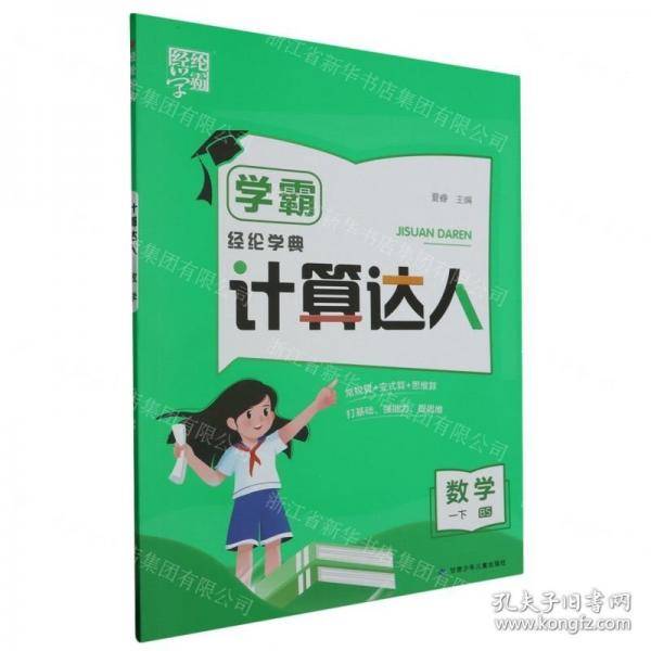 数学/学霸计算达人