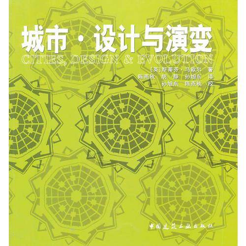 城市・设计与演变