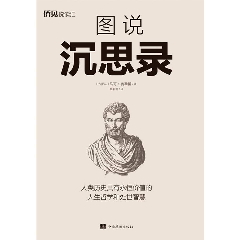 图说沉思录