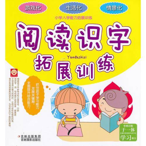 小学入学能力拓展训练