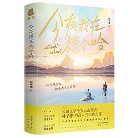 今夜我在德令哈