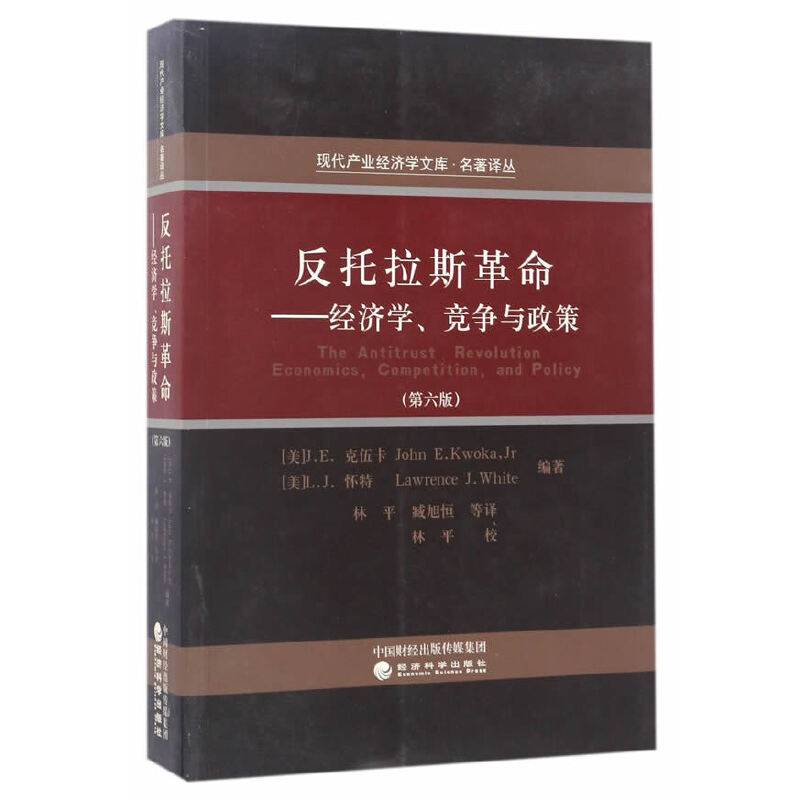 反托拉斯革命