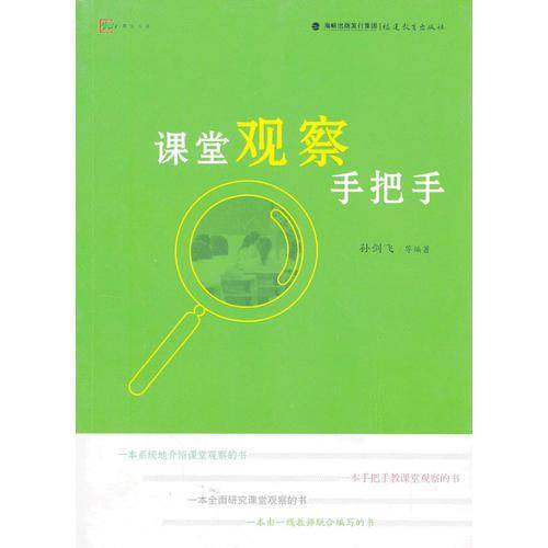 课堂观察手把手