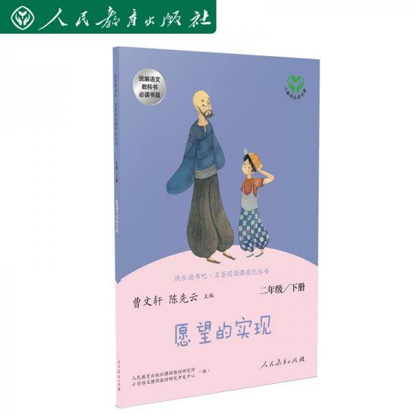 愿望的实现