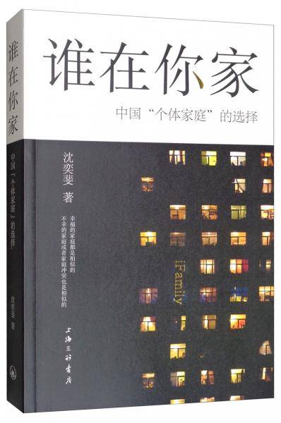 谁在你家