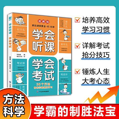 学会听课 学会考试