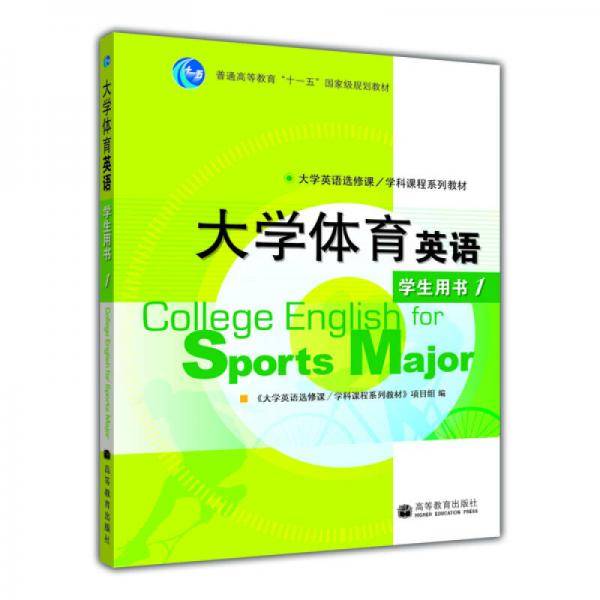 大学体育英语