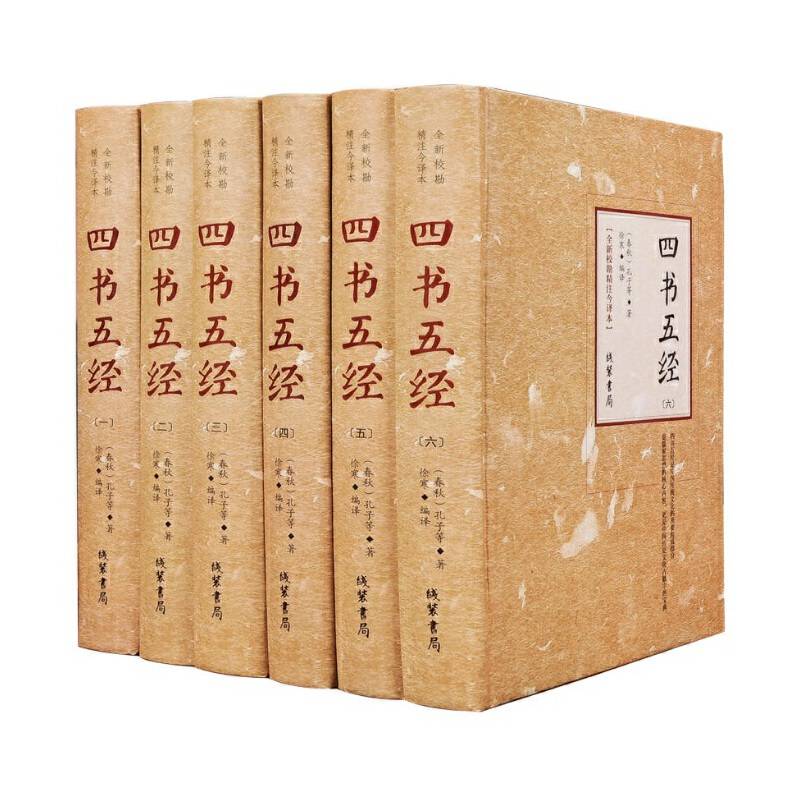 四书五经