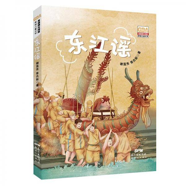 东江谣