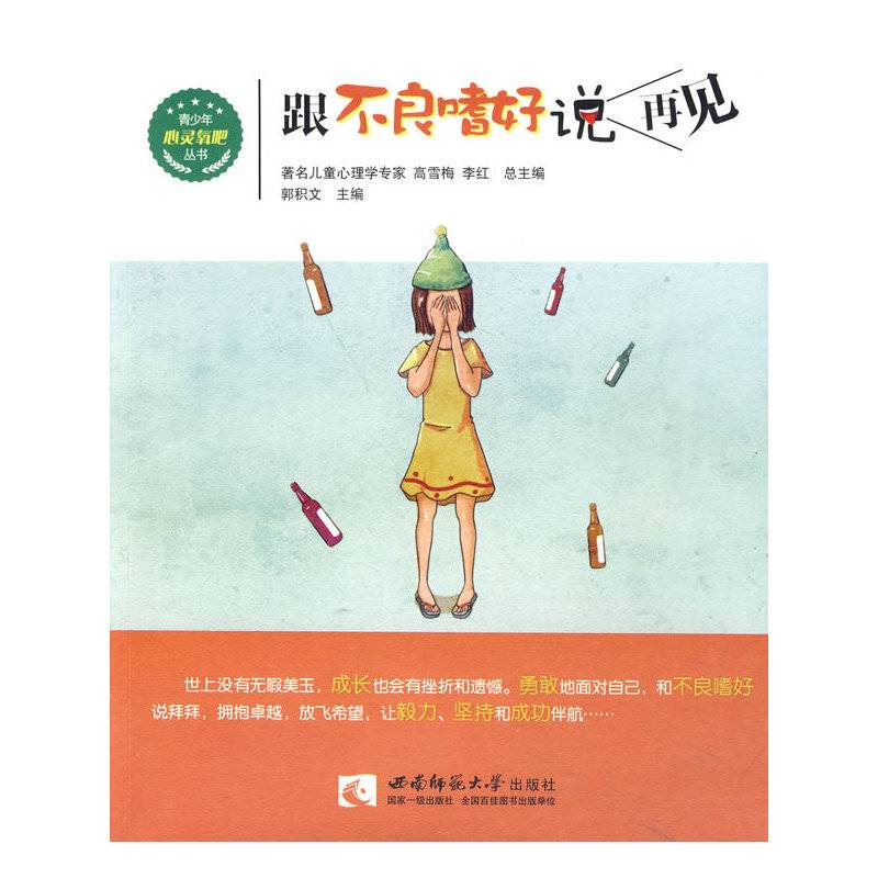 跟不良嗜好说再见