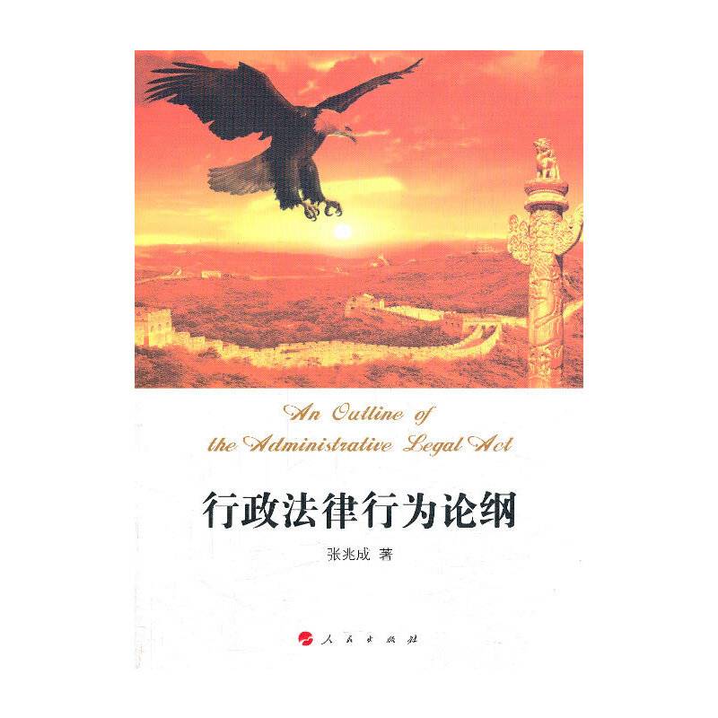 行政法律行为论纲