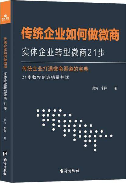 传统企业如何做微商