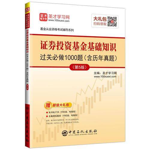 圣才教育：基金从业资格考试辅导