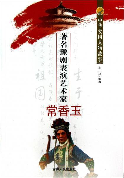 中华爱国人物故事