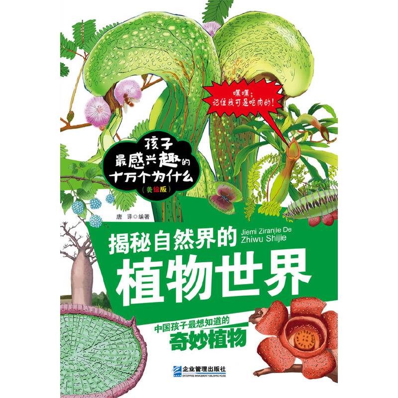 揭秘自然界的植物世界