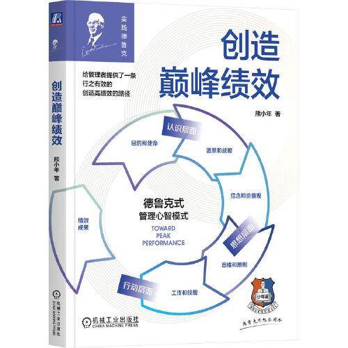 创造巅峰绩效