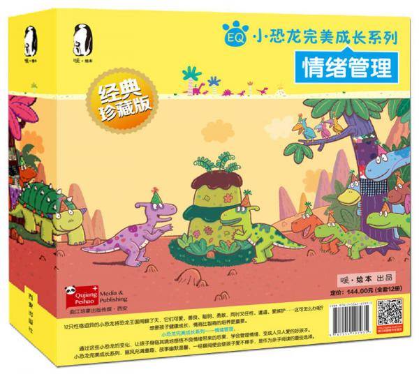 暖绘本・小恐龙完美成长系列：行为管理（新版 套装共6册）