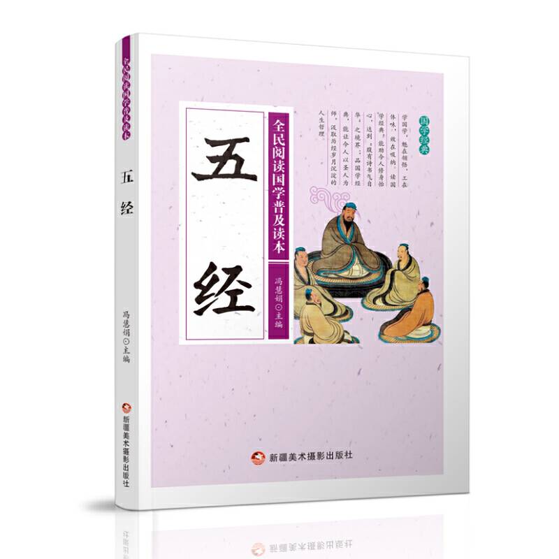 五经