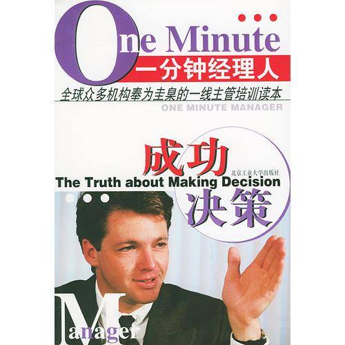 成功决策