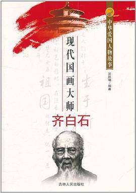 中华爱国人物故事