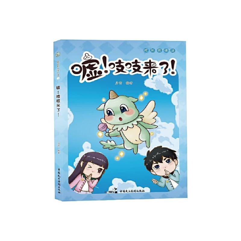 耶！侦探小分队诞生！成长“律途”系列丛书
