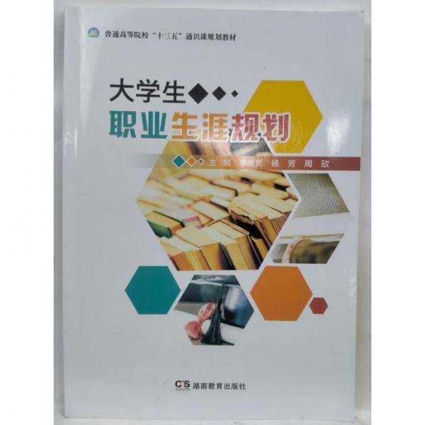 大学生职业生涯规划