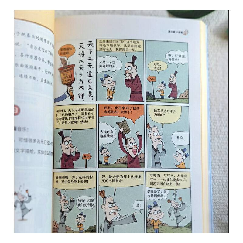 少年读论语