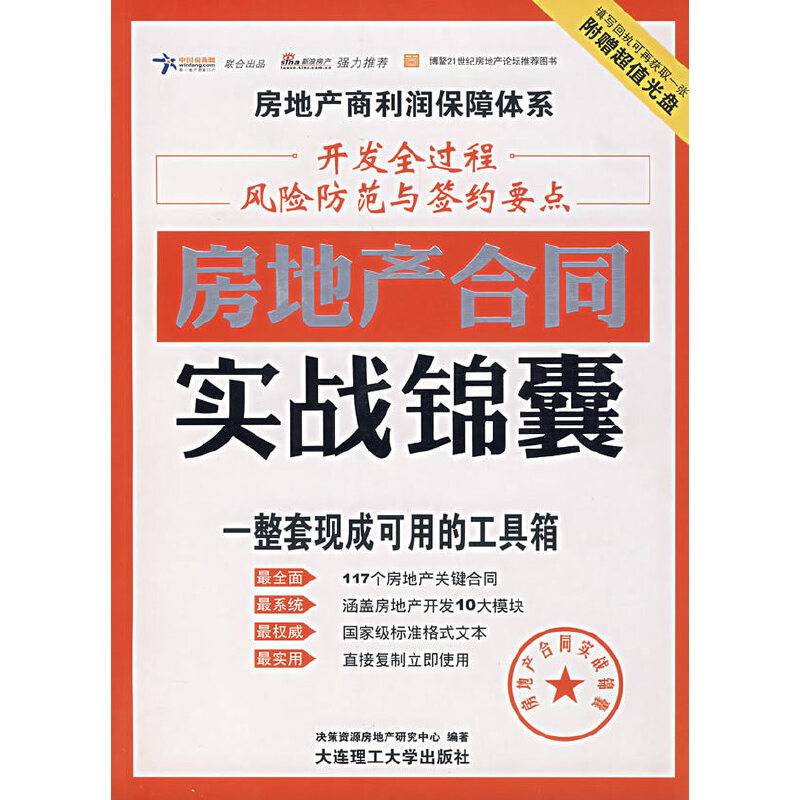 房地产合同实战锦囊
