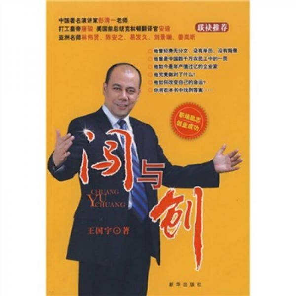 闯与创