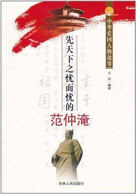 中华爱国人物故事