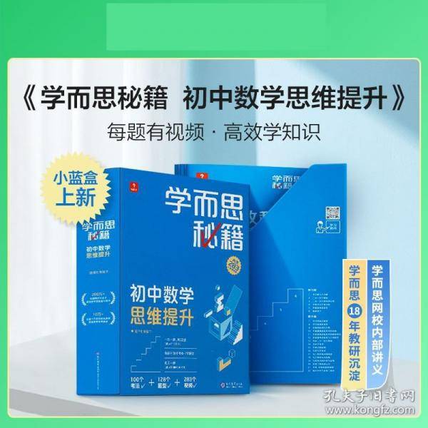 学而思秘籍2024版 初中数学思维提升